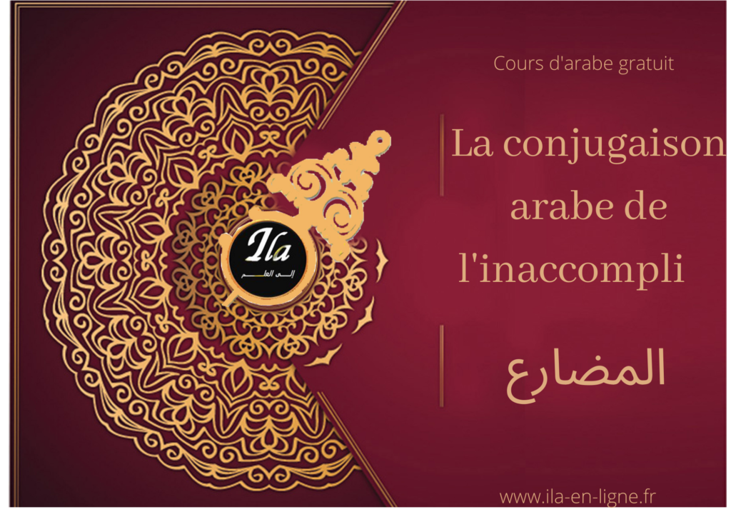 conjugaison arabe de l'inaccompli