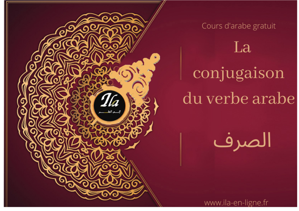 conjugaison verbe arabe