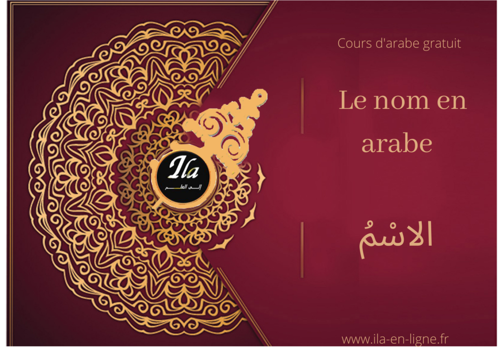 le nom en arabe
