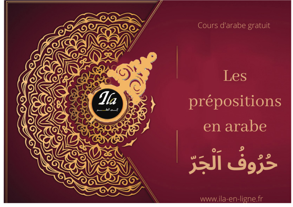 les prépositions en arabe