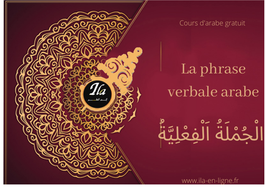 la phrase verbale arabe